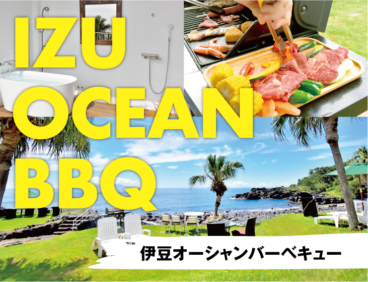 IZU OCEAN RESORT｜伊豆海洋公園バーベキュー